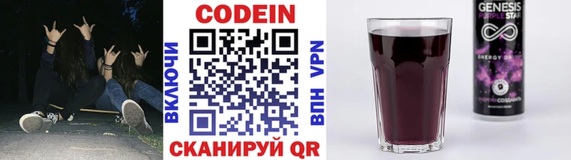 Кодеин Purple Drank  купить  сайты  Биробиджан 